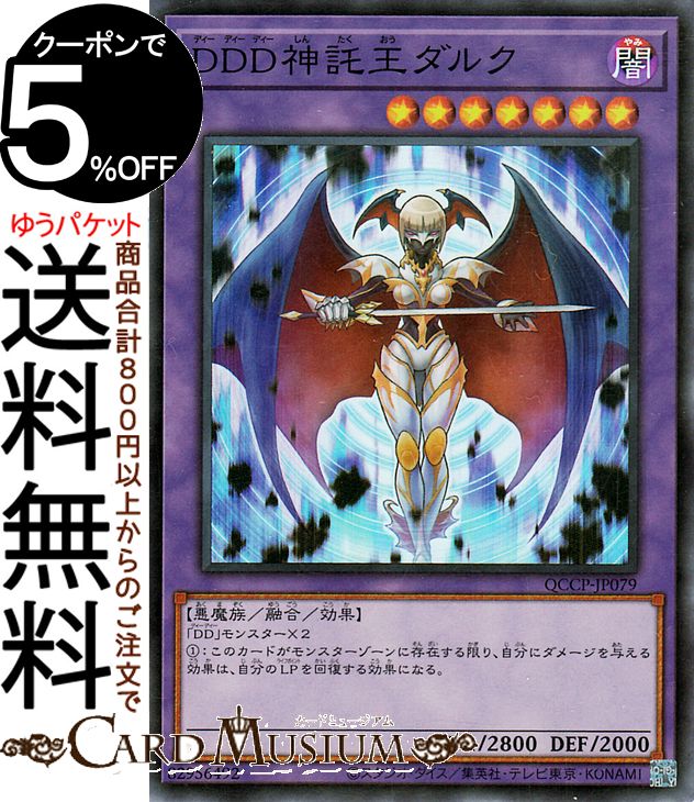 楽天市場】遊戯王dddの通販