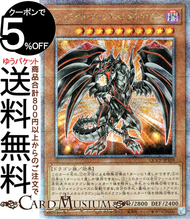 楽天市場】遊戯王 レッドアイズブラックメタルドラゴンの通販