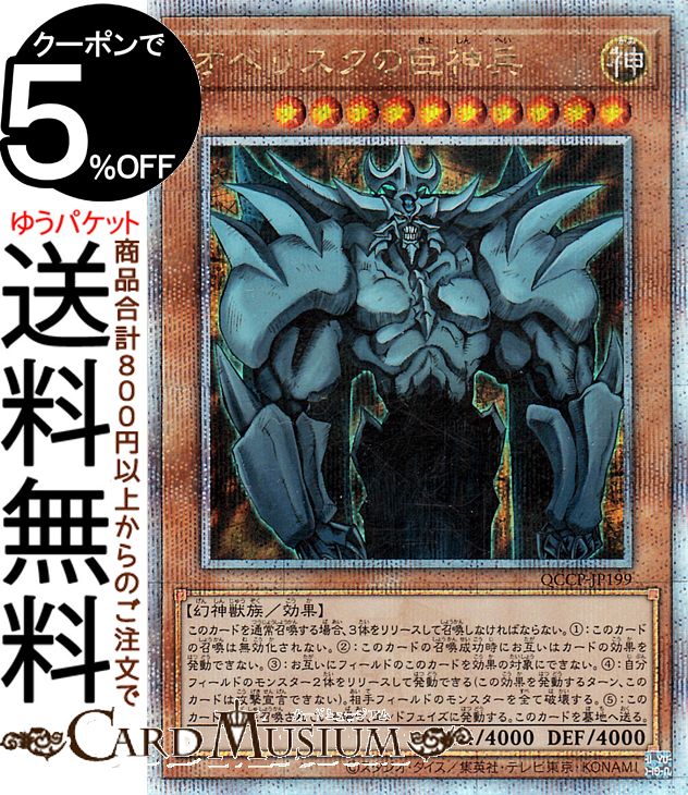 楽天市場】オベリスク遊戯王の通販