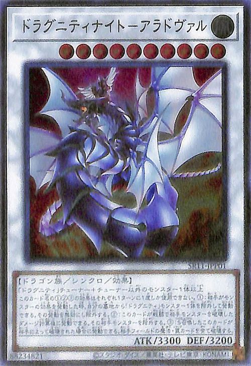 遊戯王 ドラグニティナイト-アラドヴァル プリズマティック