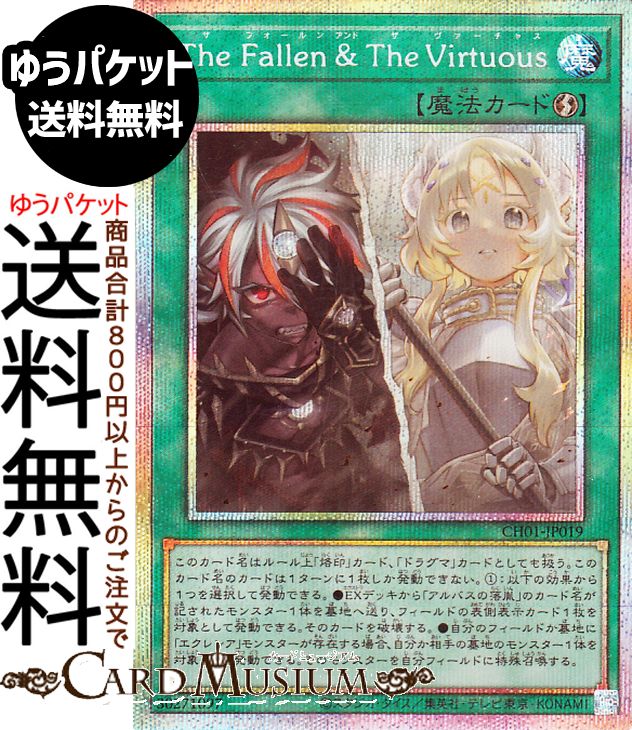 楽天市場】遊戯王カード The Fallen ＆ The