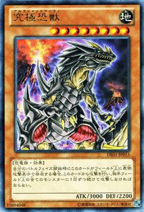 楽天市場】究極 恐獣の通販