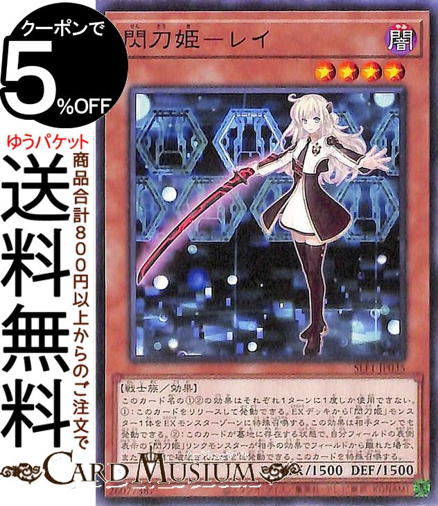 楽天市場】遊戯王カード 閃刀姫−レイ(ノーマル) SELECTION 5 SLF1