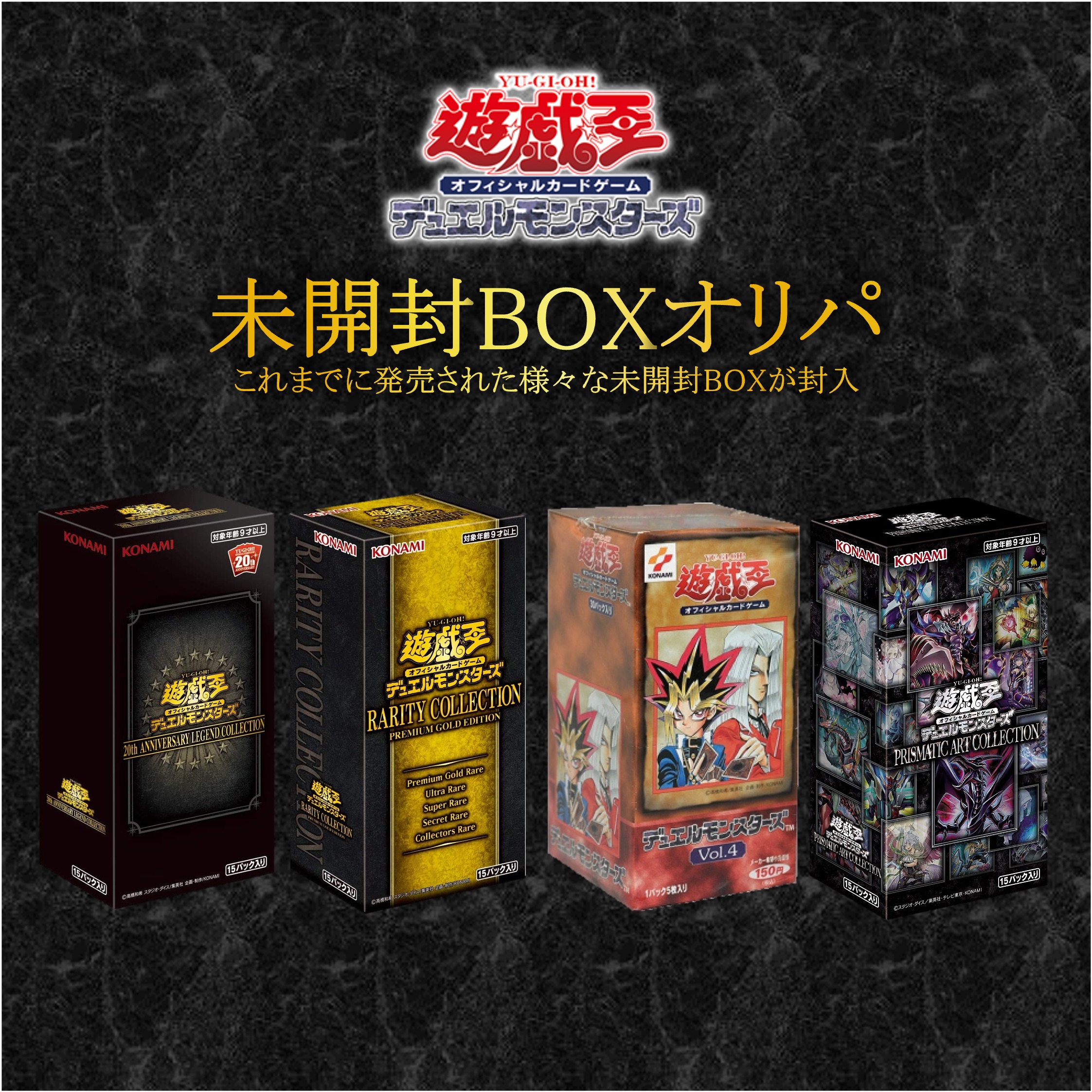 楽天市場】遊戯王 未開封 box（おもちゃ）の通販