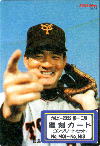 楽天市場】プロ野球チップス長嶋茂雄の通販