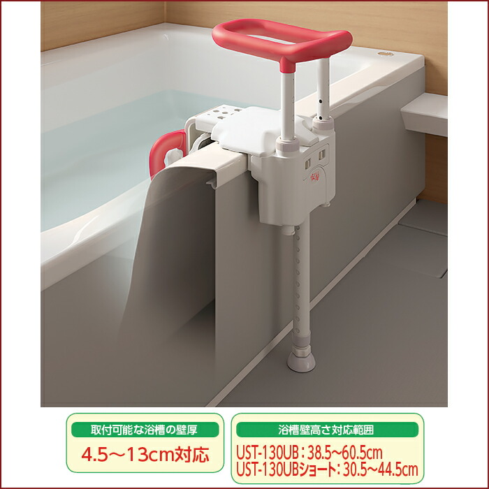 楽天市場】安寿【ユニットバス対応浴槽手すり UST-130UB / UST-130UB