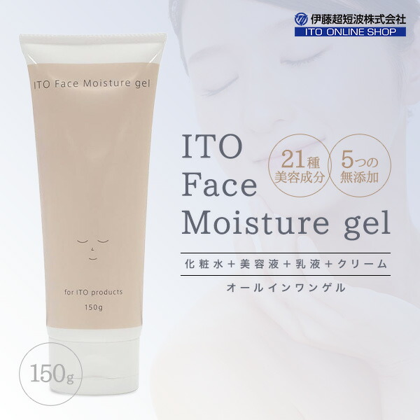 楽天市場】イトーフェイスモイスチャーゲル 150g 伊藤超短波 化粧水