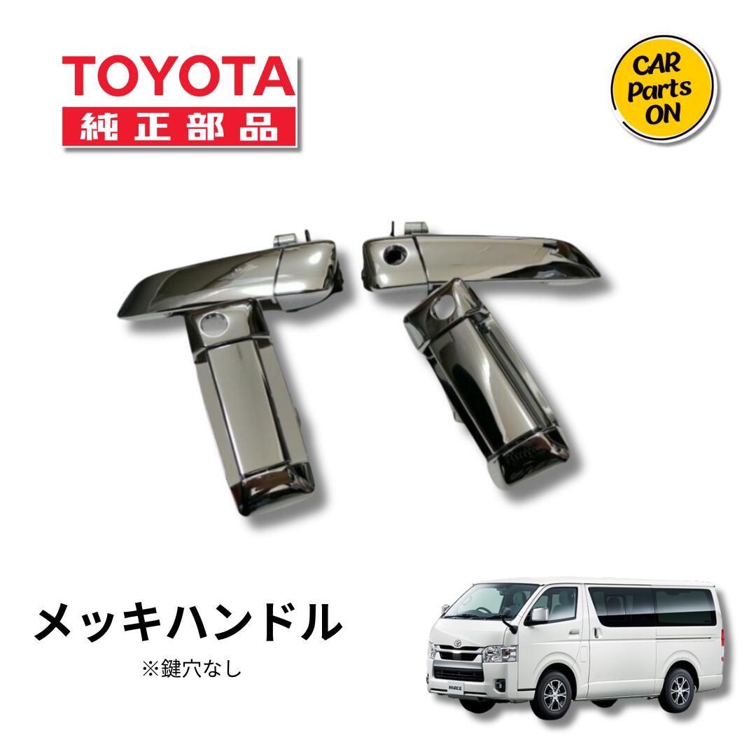 楽天市場】TOYOTA（トヨタ）純正部品 200系ハイエース メッキドア