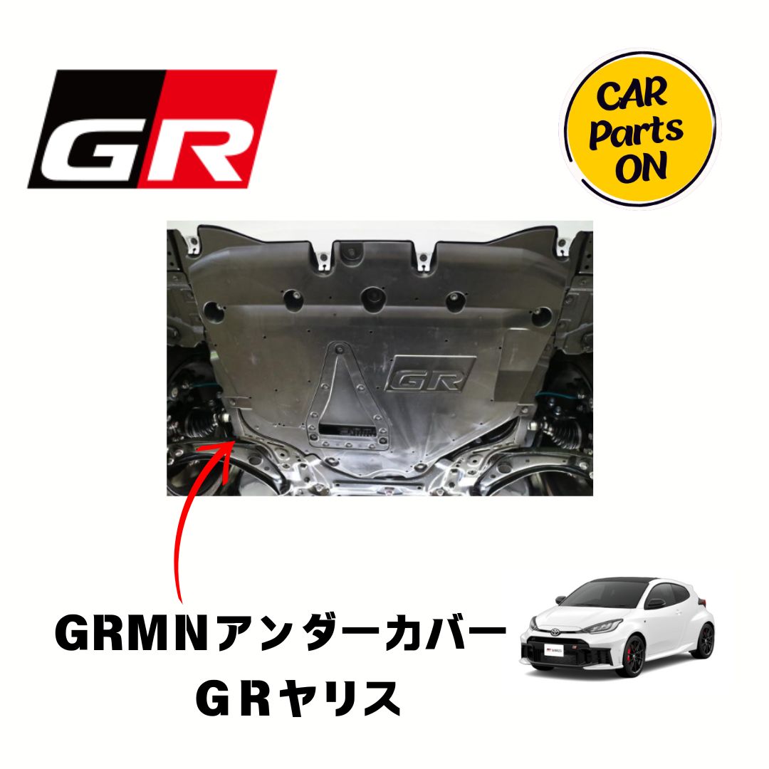 楽天市場】GRヤリス GRMNエンジンアンダーカバー（クーリング） トヨタ