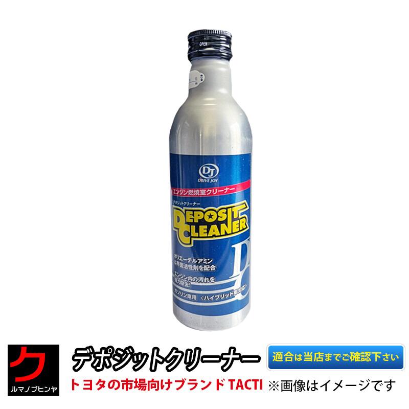 楽天市場】デポジットクリーナー エンジン内部洗浄 燃料系統洗浄