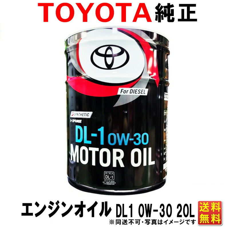 楽天市場】ディーゼルオイル 0W30 DL1 20L トヨタ純正 エンジンオイル