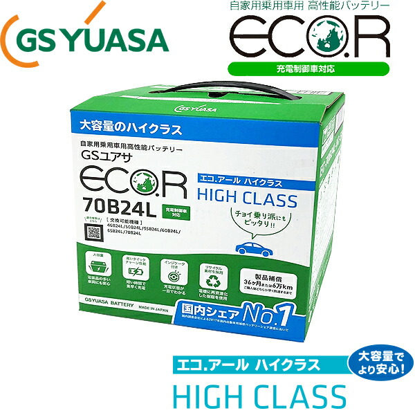 楽天市場】GSユアサ エコアール ハイクラスシリーズ 充電制御車対応