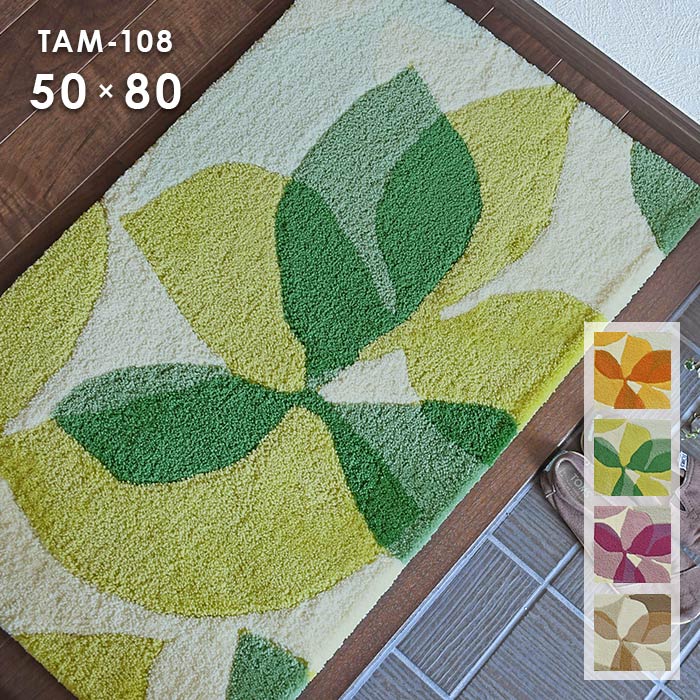楽天市場】玄関マット TAM-108 50×80 cm 洗える 防ダニ 滑り止め 日本