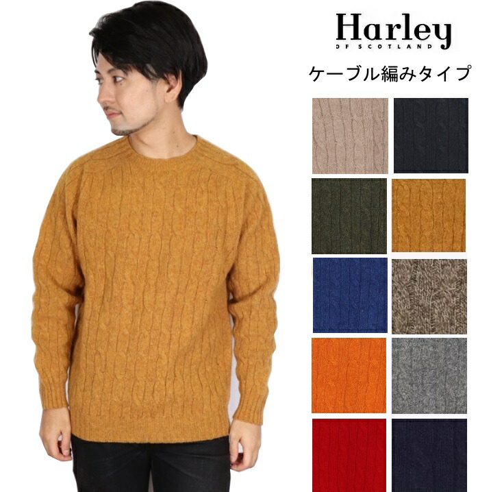 楽天市場】（初売りセール) ハーレーオブスコットランド Harley of