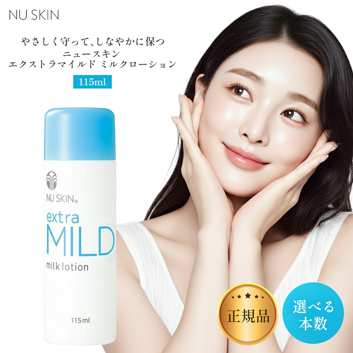楽天市場】ニュースキン エクストラマイルドクリームの通販