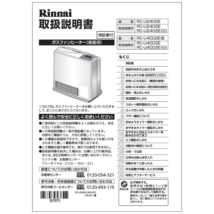 楽天市場】リンナイ Rinnai 610-0109000 取扱説明書 受注生産品 純正