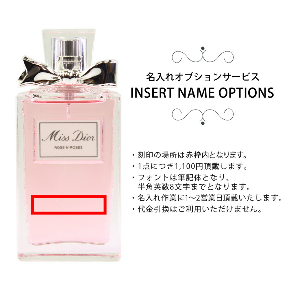 楽天市場】【 名入れ 】 dior 香水 ディオール ミスディオール ローズ