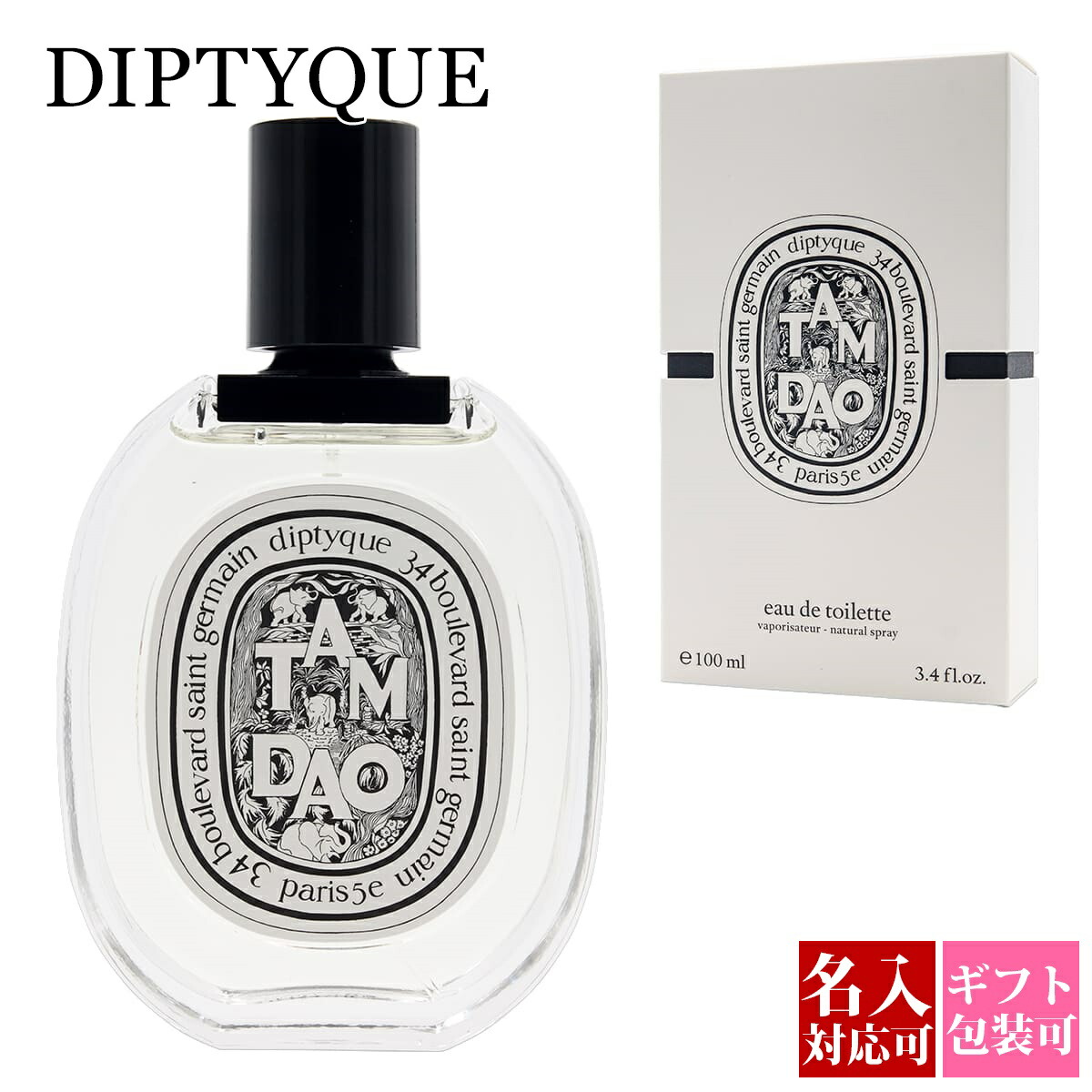 楽天市場】ディプティック 香水 正規品 DIPTYQUE 香水 タム ダオ TAM