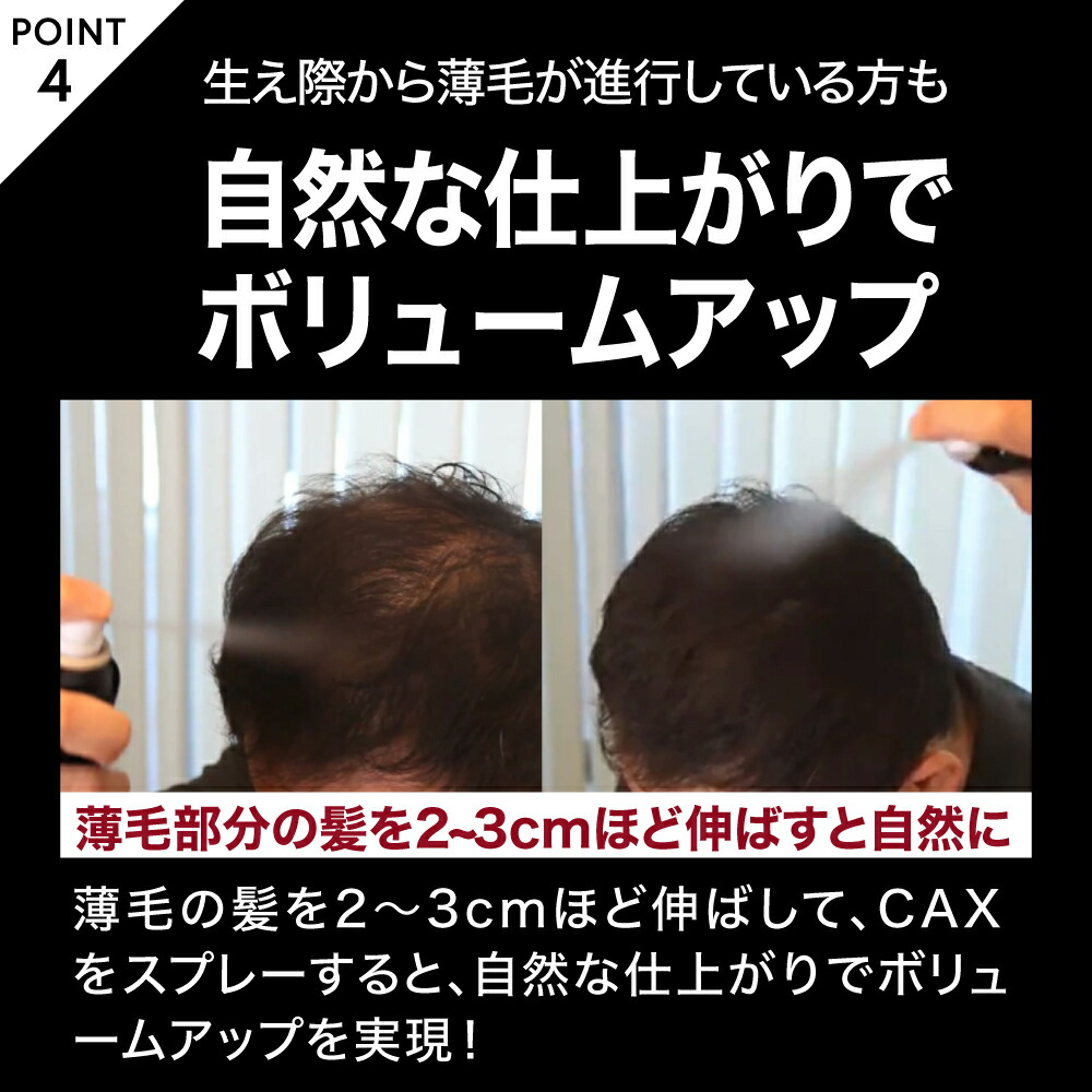 楽天市場】4本+1本おまけ CAX ボリュームアップヘアスプレー 薄毛隠し