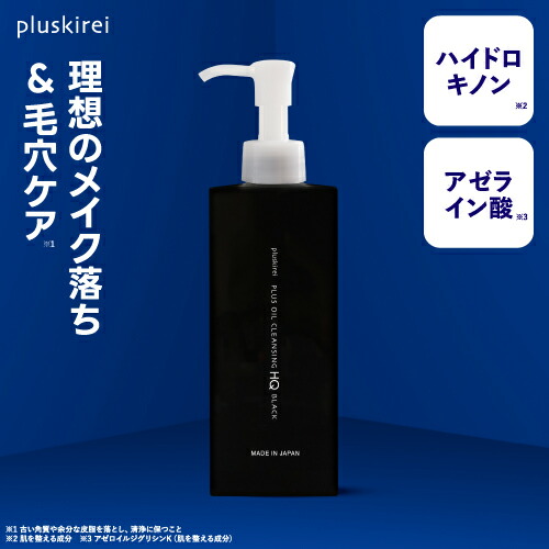 楽天市場】ハイドロキノン オイル クレンジング オイル 毛穴 黒ずみ 角