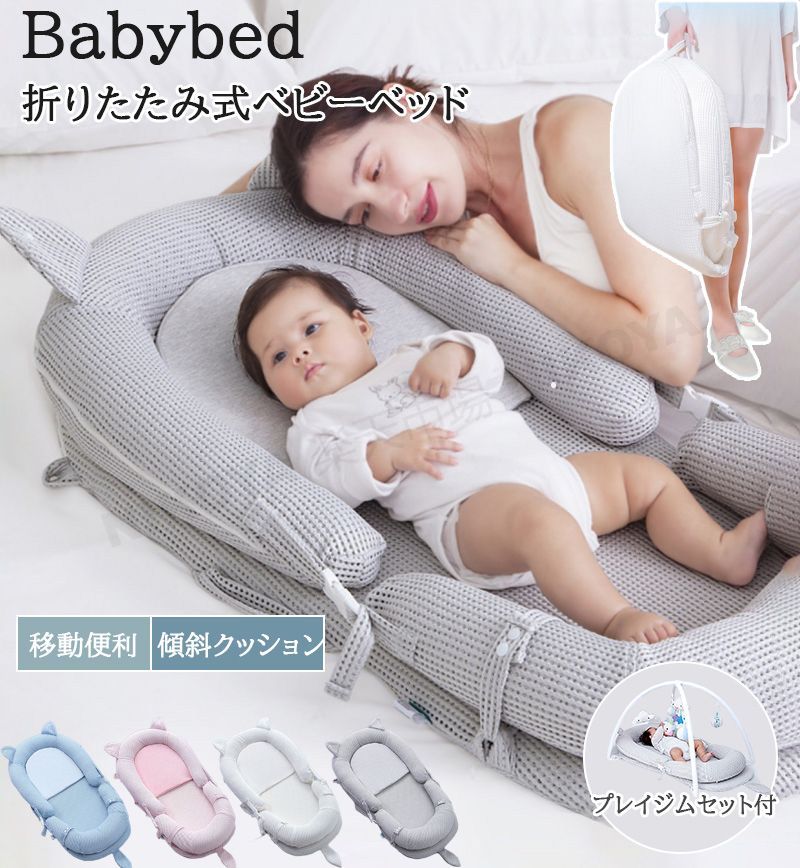 楽天市場】ベビーベッド ベッドインベッド 折りたたみ 折りたたみ