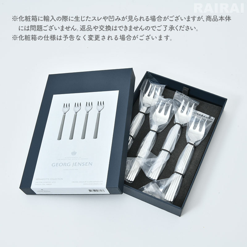 楽天市場】ジョージジェンセン ケーキフォーク 4本セット ベルナドッテ