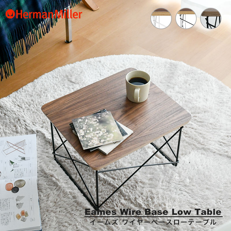 楽天市場】【正規品】 ハーマンミラー イームズ ワイヤーベース ロー
