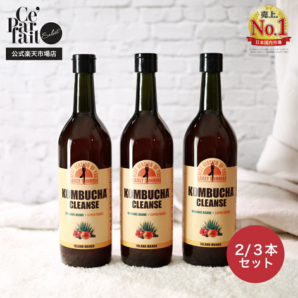 楽天市場】【公式】コンブチャクレンズ 720ml KOMBUCHA CLEANSE 2本・3