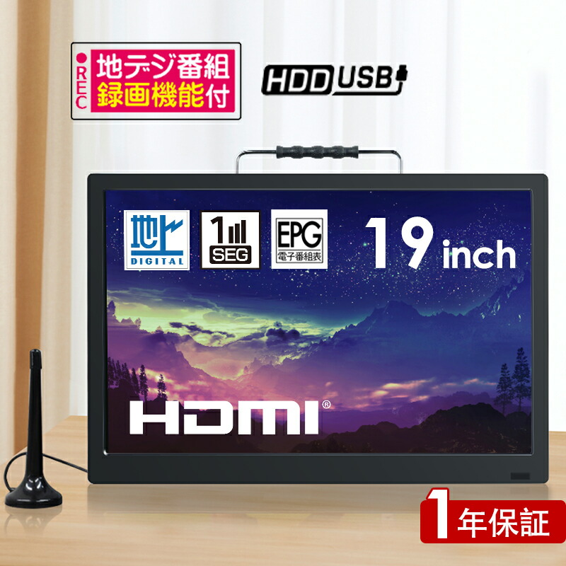 楽天市場】【3月1日限定！エントリー不要でP10倍！】ポータブルテレビ