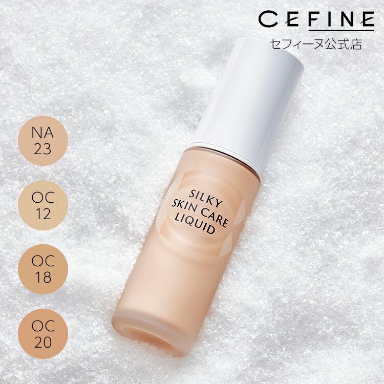 楽天市場】【廃盤】公式店 セフィーヌ シルキースキンケア リクイド