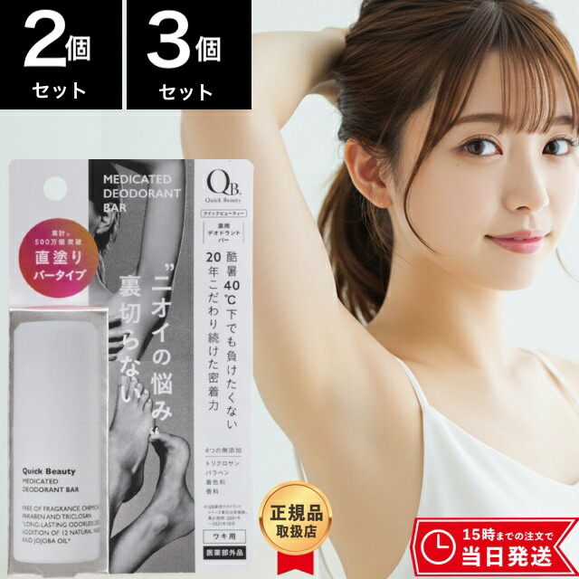 楽天市場】【最強配送】リベルタ QB 薬用デオドラントバー 20g 40C