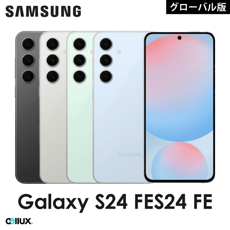 楽天市場】Samsung Galaxy S24 FE ＜グローバル版＞ 物理SIM＋eSIM