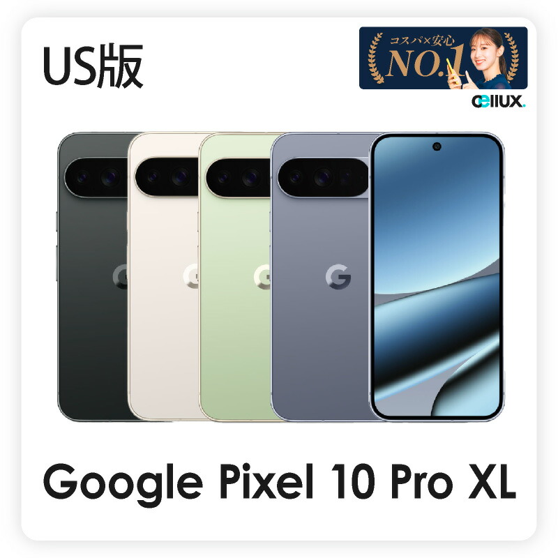 楽天市場】Google Pixel 10 Pro XL 《 US版 ( GUL82 ) 》グーグル