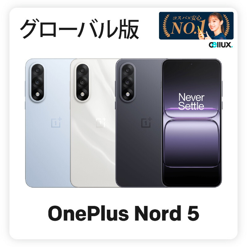 楽天市場】OnePlus Nord 5 《 グローバル版 》【 新品 送料無料 SIM