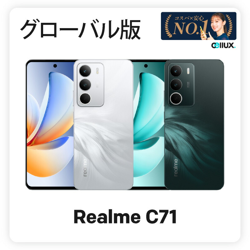 楽天市場】realme C71 《グローバル版》 【 新品 送料無料 SIM