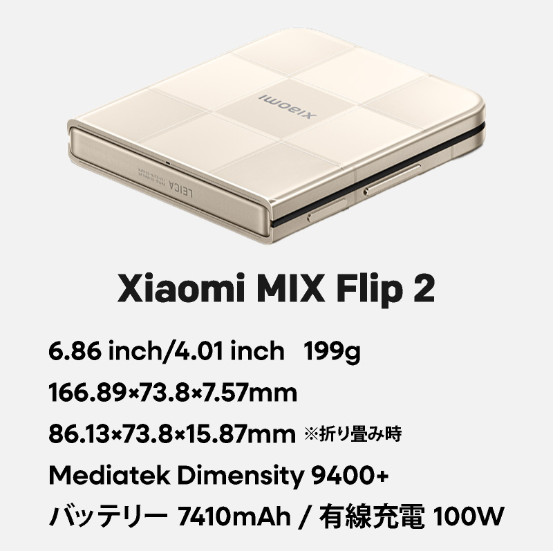 楽天市場】Xiaomi MIX Flip 2《中国版》【 新品 送料無料 SIM