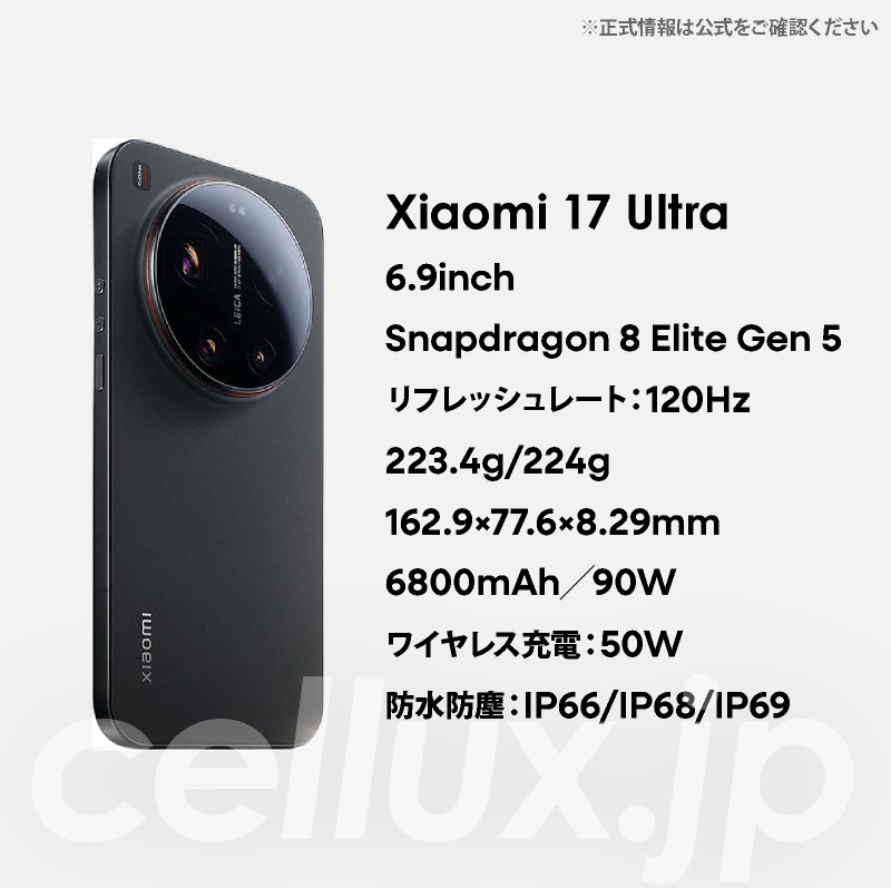 楽天市場】Xiaomi 17 Ultra 《中国版》ライカカメラ【 新品 送料無料