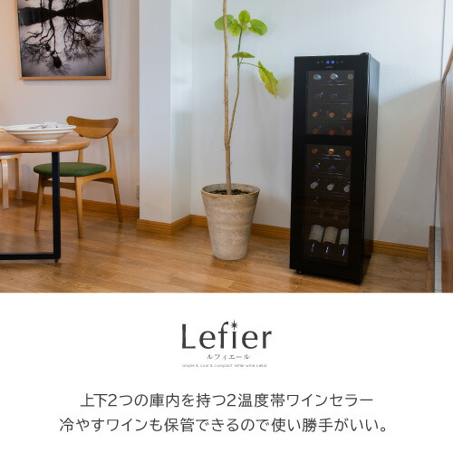 楽天市場】ワインセラー ルフィエール R&W27+(C27SLD) コンプレッサー
