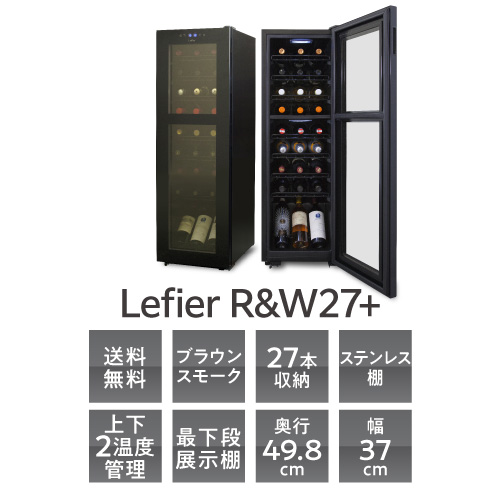 楽天市場】ワインセラー ルフィエール R&W27+(C27SLD) コンプレッサー