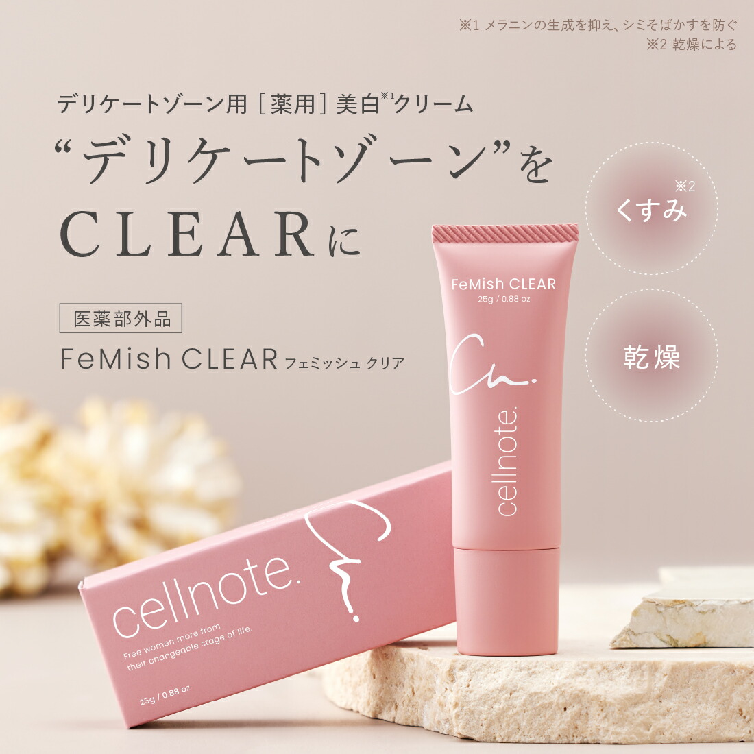 楽天市場】▽【公式】cellnote.FeMish CLEAR フェミッシュクリア 25g