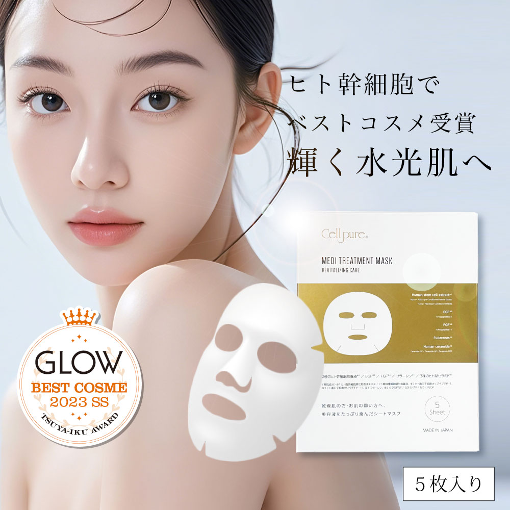 楽天市場】＼GLOWベストコスメ受賞／楽天1位 5枚入 ヒト幹細胞