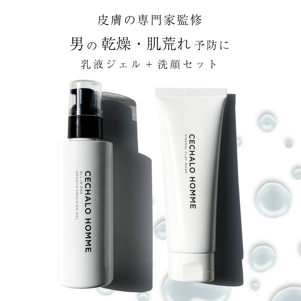 セルピュア公式楽天市場店男性用スキンケアシリーズ CECHALO HOMME
