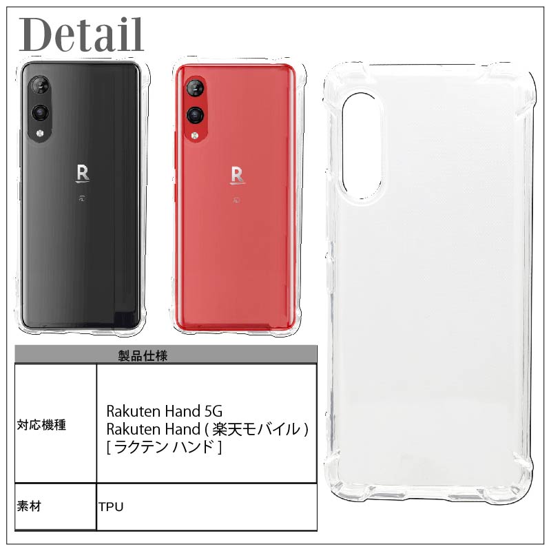 楽天市場】耐衝撃 Rakuten Hand 5G Rakuten hand ソフトケース TPU