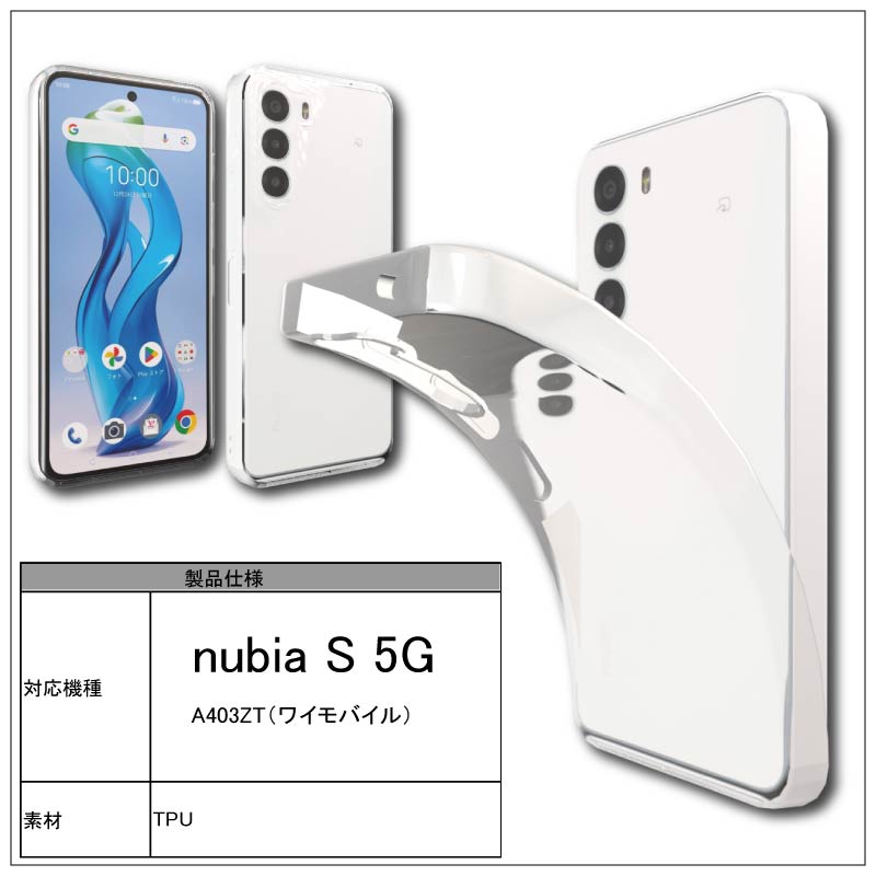 楽天市場】nubia S 5G A403ZT（ワイモバイル）クリア ケース 透明 無地