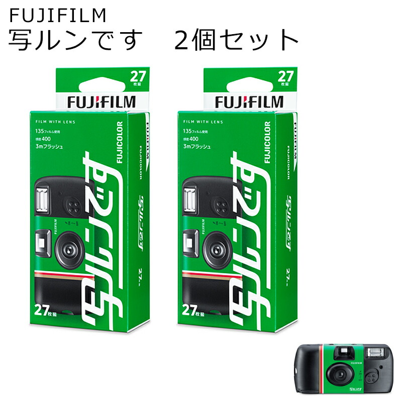 楽天市場】写ルンです 2個セット 使い切り カメラ 富士フイルム 手軽に