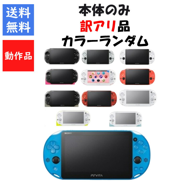 楽天市場】【レビューキャンペーン実施中!】PSvita 本体のみ 2000 訳