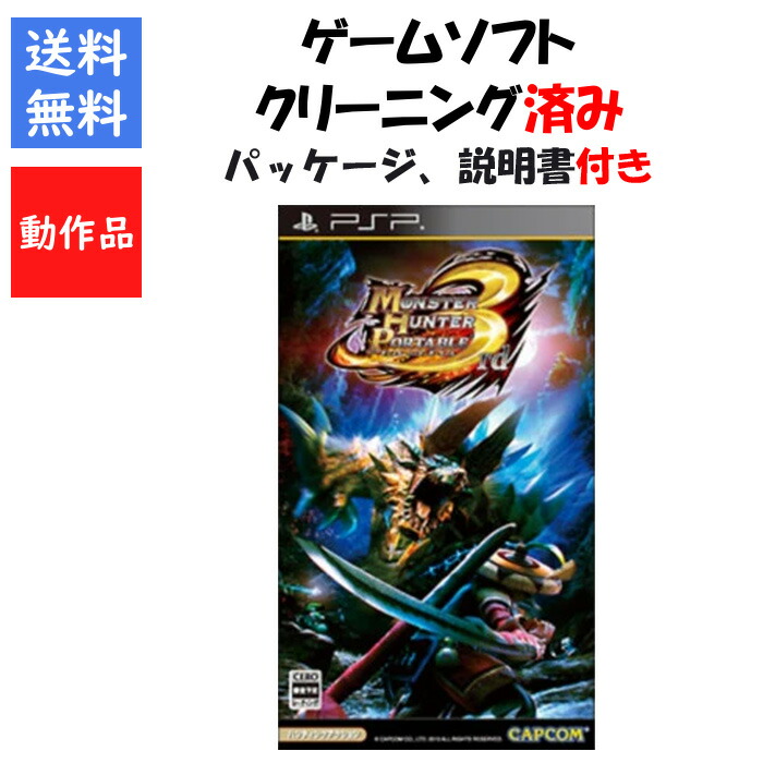楽天市場】【レビューキャンペーン実施中!】PSP モンスターハンター