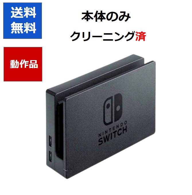 楽天市場】任天堂 switch 本体のみの通販