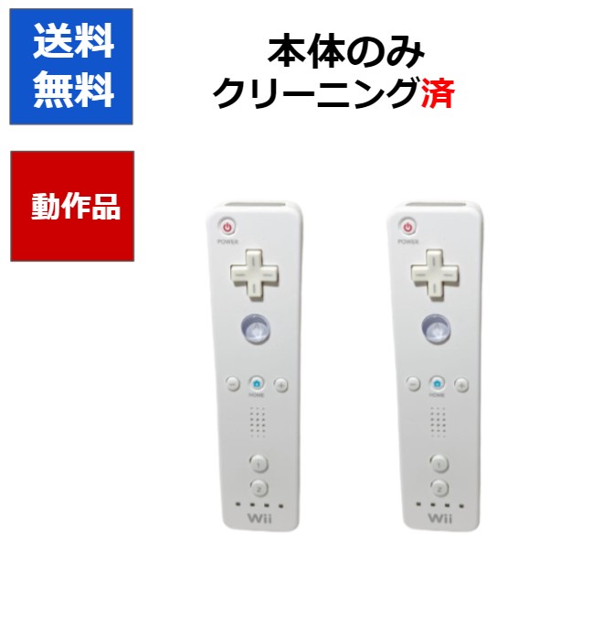楽天市場】【レビューキャンペーン実施中!】wii リモコン 本体 2個