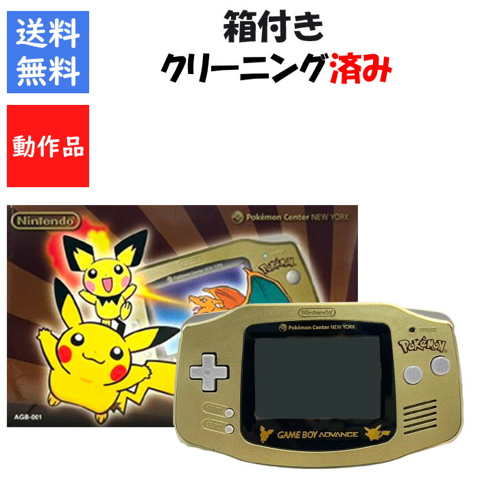 楽天市場】【ソフトプレゼント企画！】ゲームボーイ アドバンス